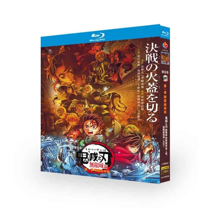 アニメ 映画 劇場版 鬼滅の刃 無限城編 第一章 猗窩座再来 DVD ブルーレイ Blu-ray BOX [Blu-ray]